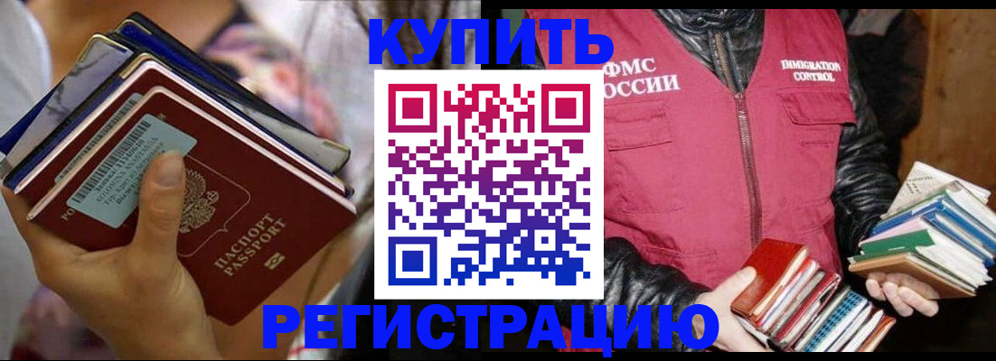 временная регистрация купить в Агрызе