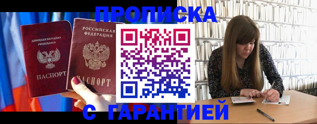 прописка гарантия в Агрызе